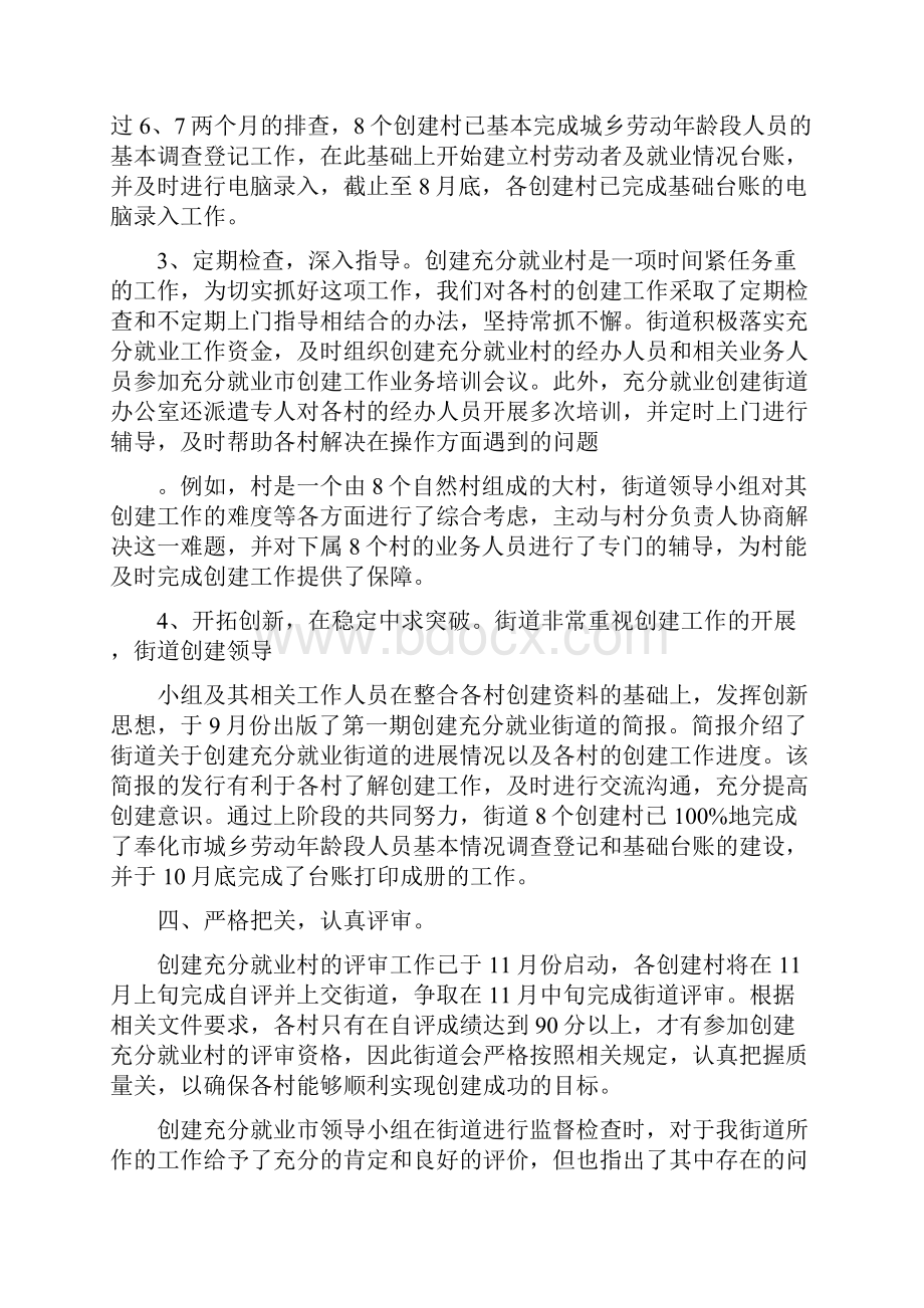 创建充分就业街道工作总结.docx_第2页