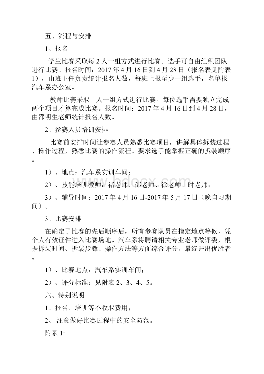 汽车工程系技能月方案doc山东化工技师学院.docx_第2页