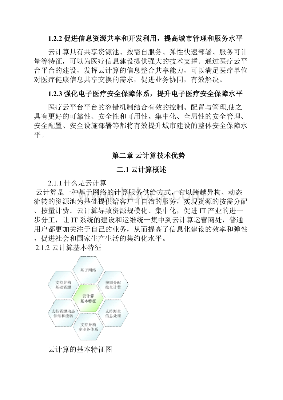 徐州传染病医院信息化建设方案.docx_第2页