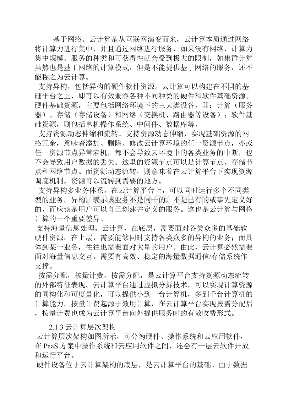 徐州传染病医院信息化建设方案.docx_第3页