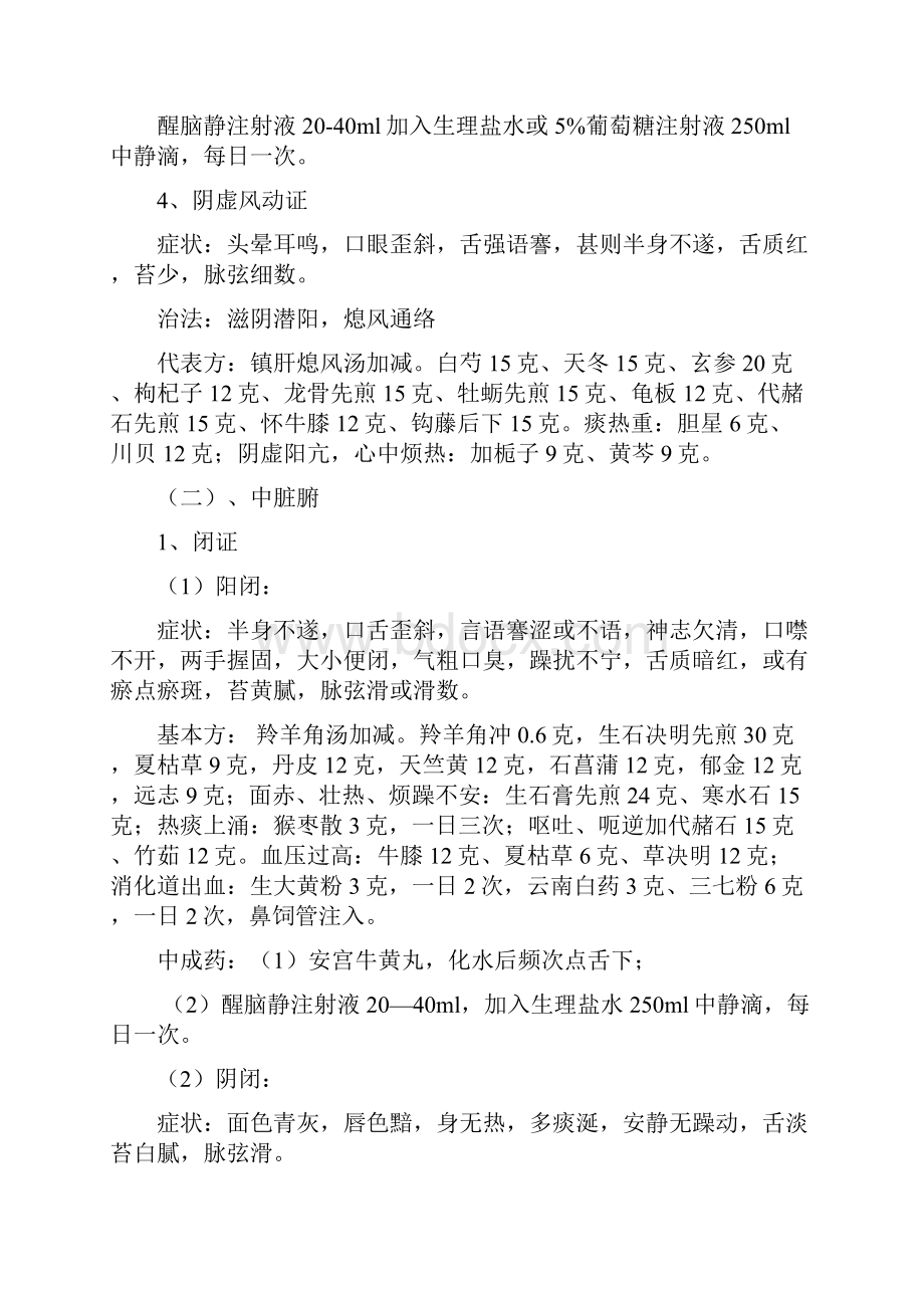 脑出血中医诊疗方案之欧阳德创编.docx_第3页