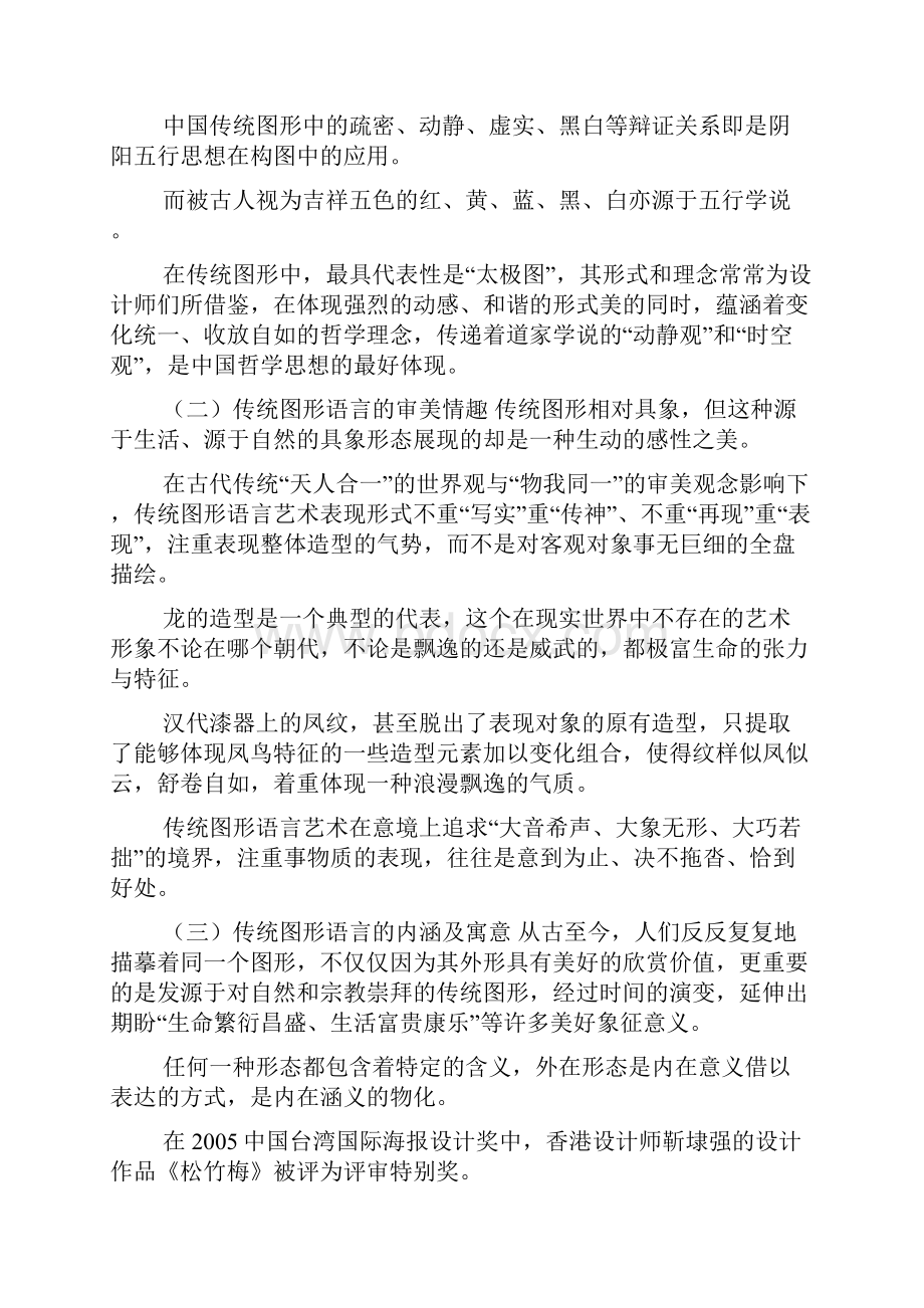 论传统图形语言对平面设计的启发.docx_第3页