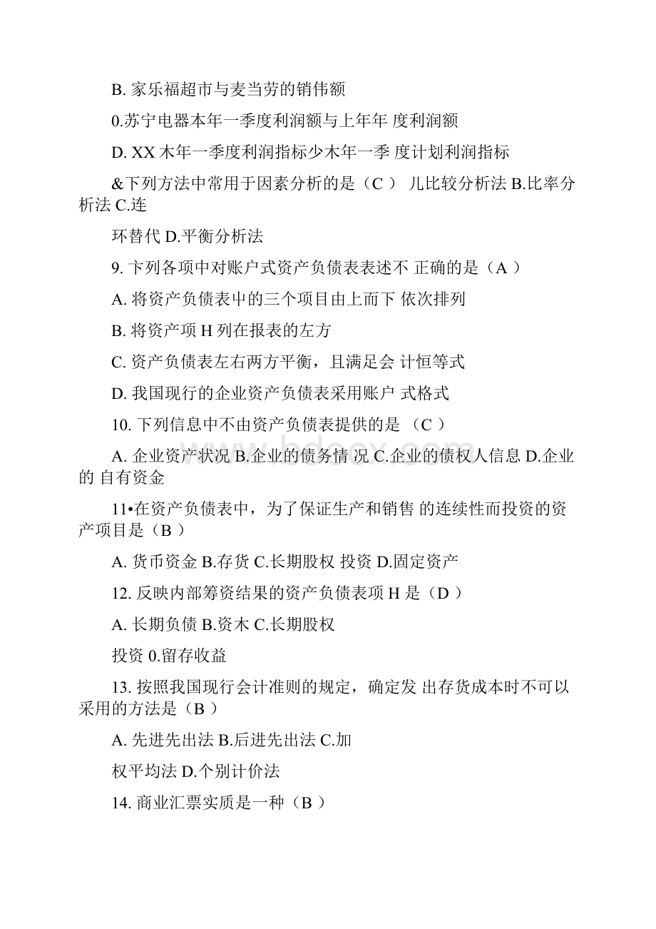 电大本科财务报表分析复习资料docx.docx_第2页