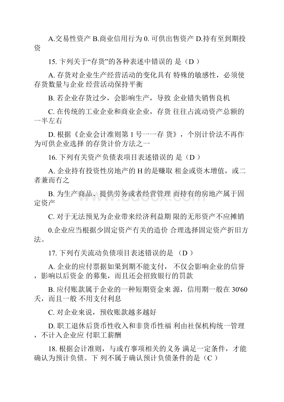 电大本科财务报表分析复习资料docx.docx_第3页