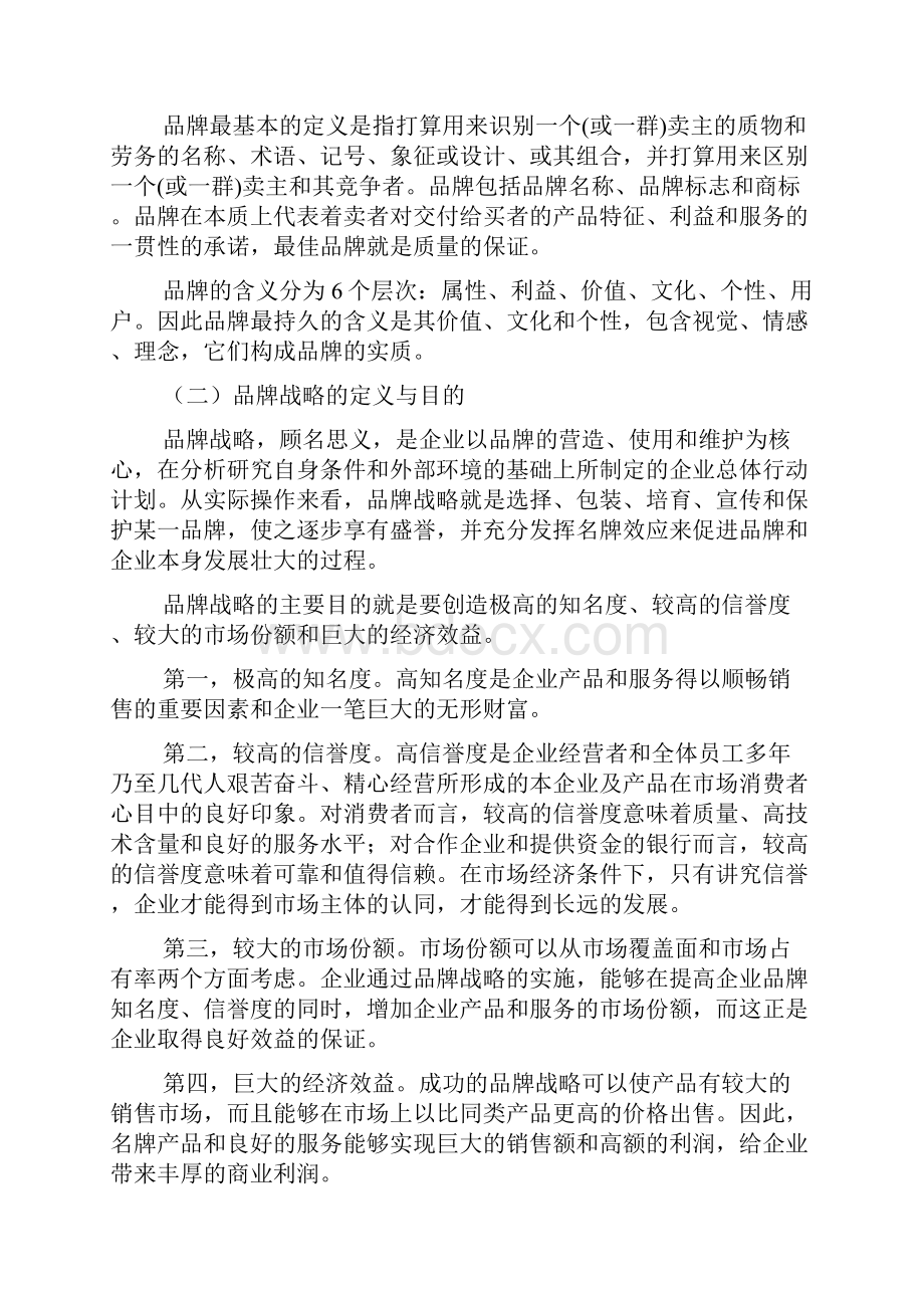 浅析中小企业品牌战略.docx_第2页