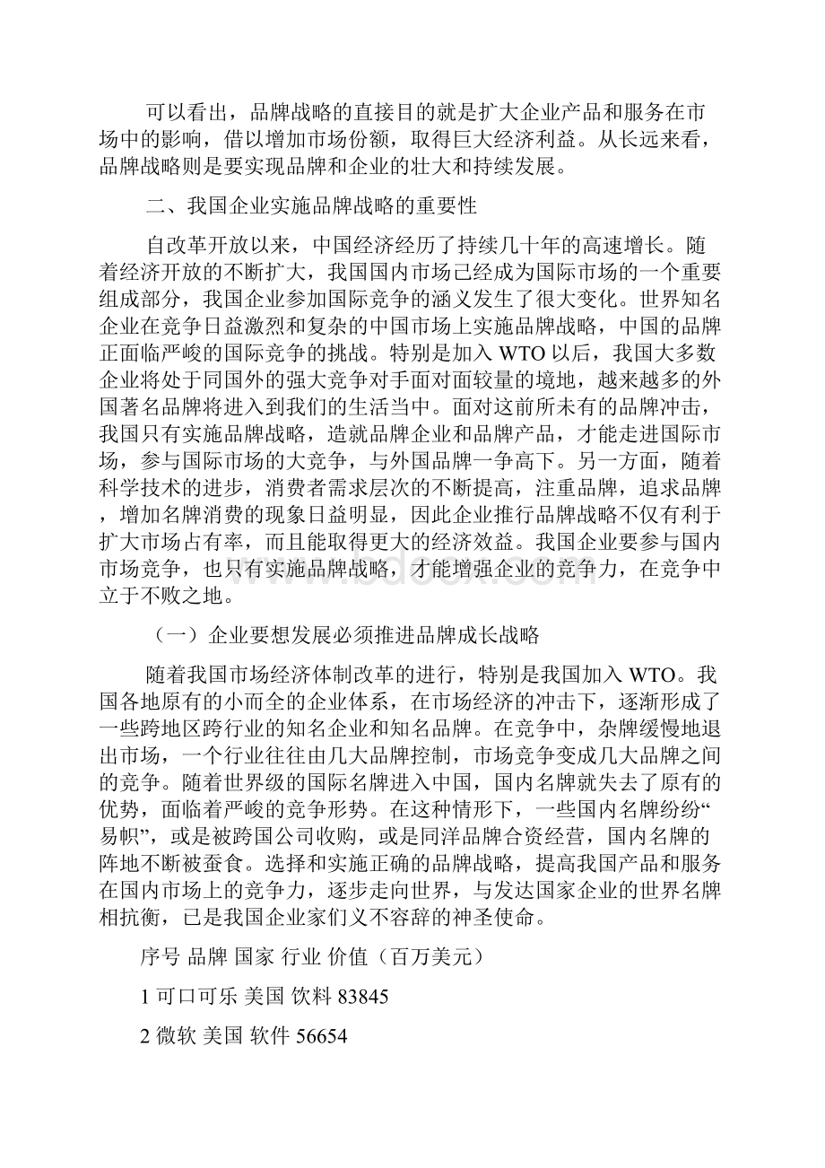 浅析中小企业品牌战略.docx_第3页