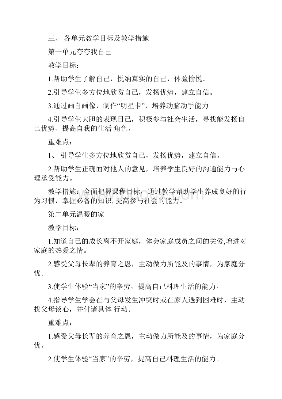 三年级上册品德与社会修改教案doc.docx_第2页