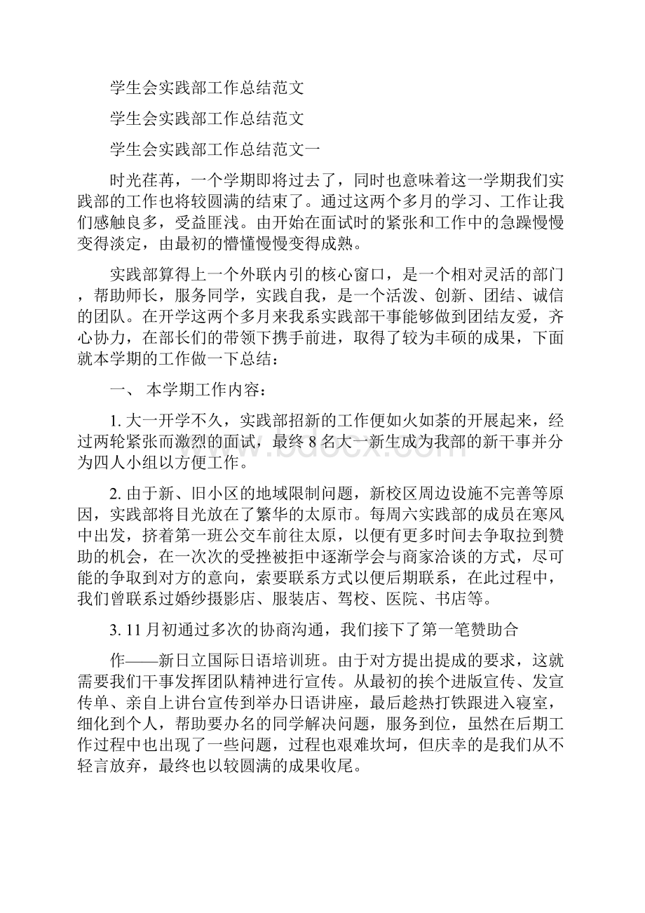 学生会实践部个人总结与学生会实践部工作总结范文汇编doc.docx_第2页