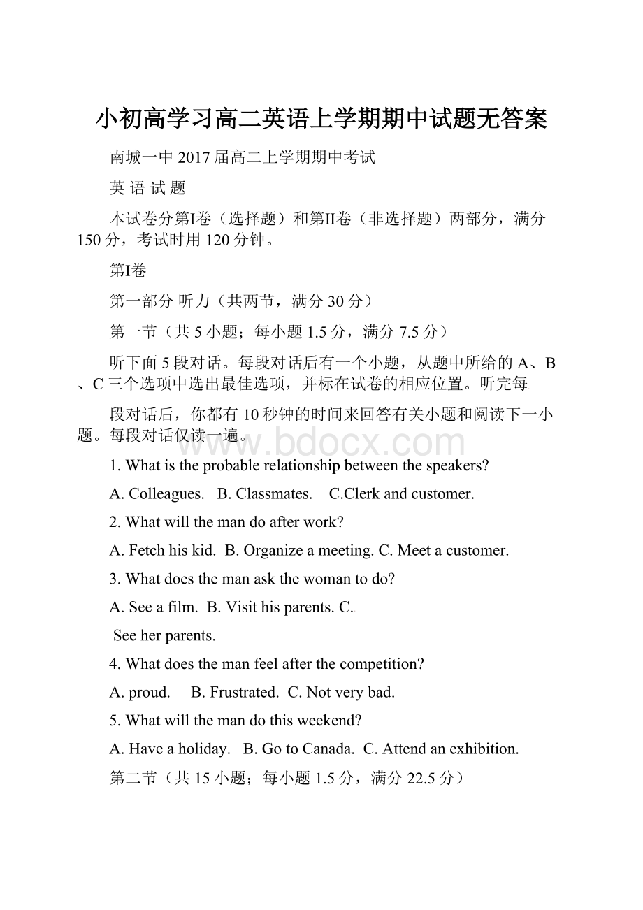 小初高学习高二英语上学期期中试题无答案.docx_第1页