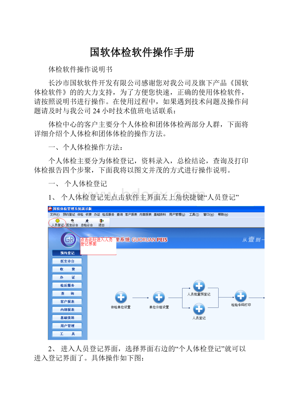 国软体检软件操作手册.docx