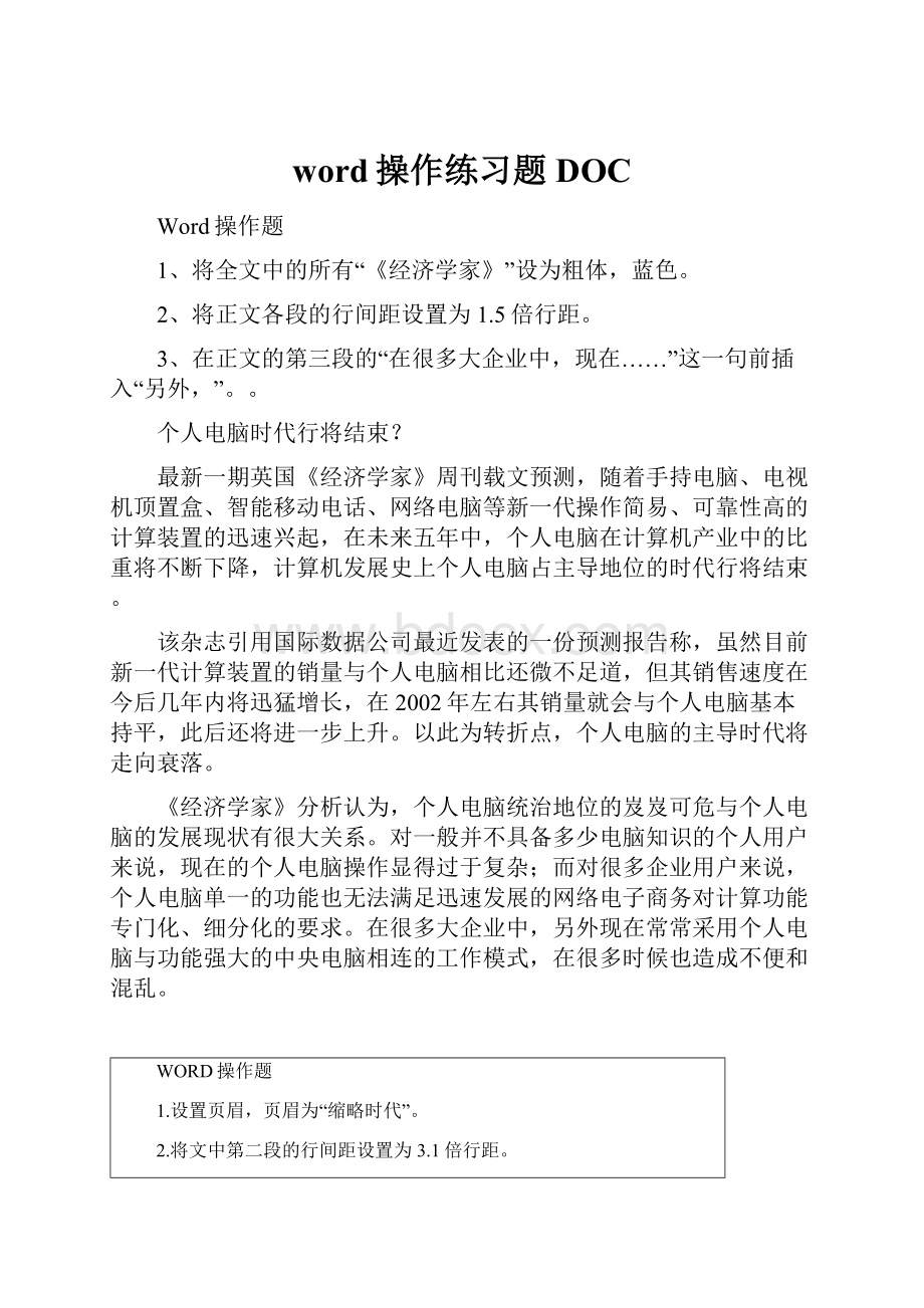 word操作练习题DOC.docx