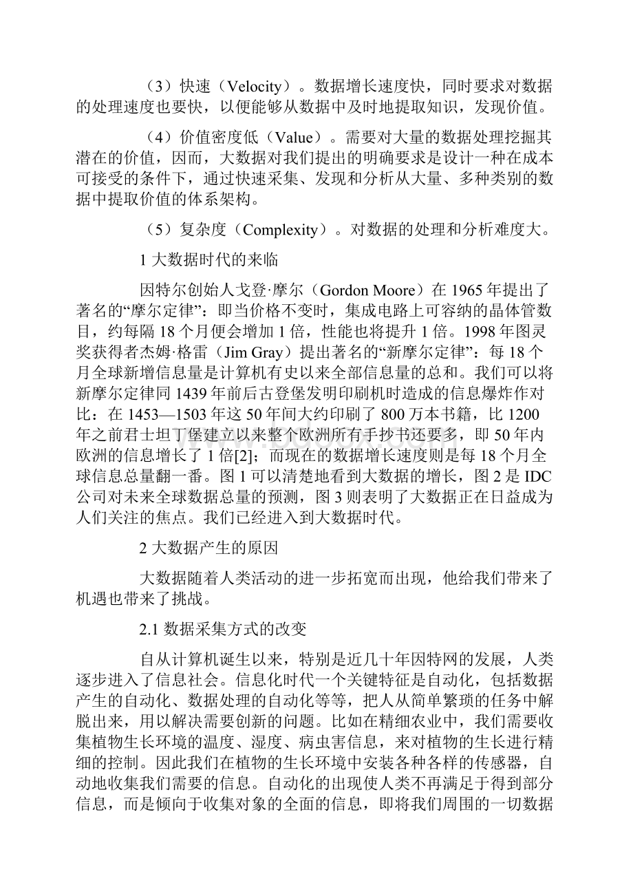 大数据正在发生的深刻变革精选文档.docx_第2页