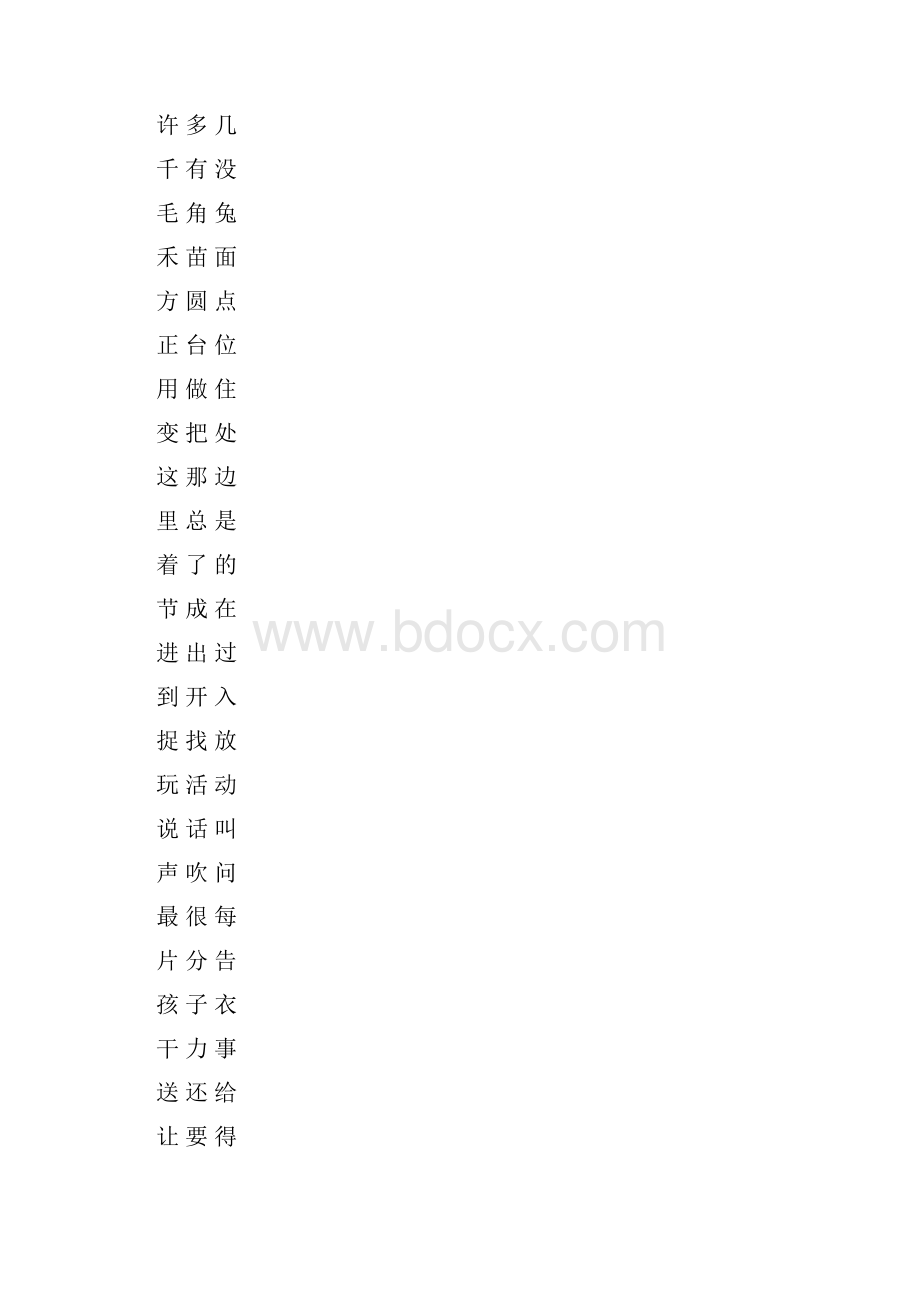 整理识字字卡1200.docx_第3页