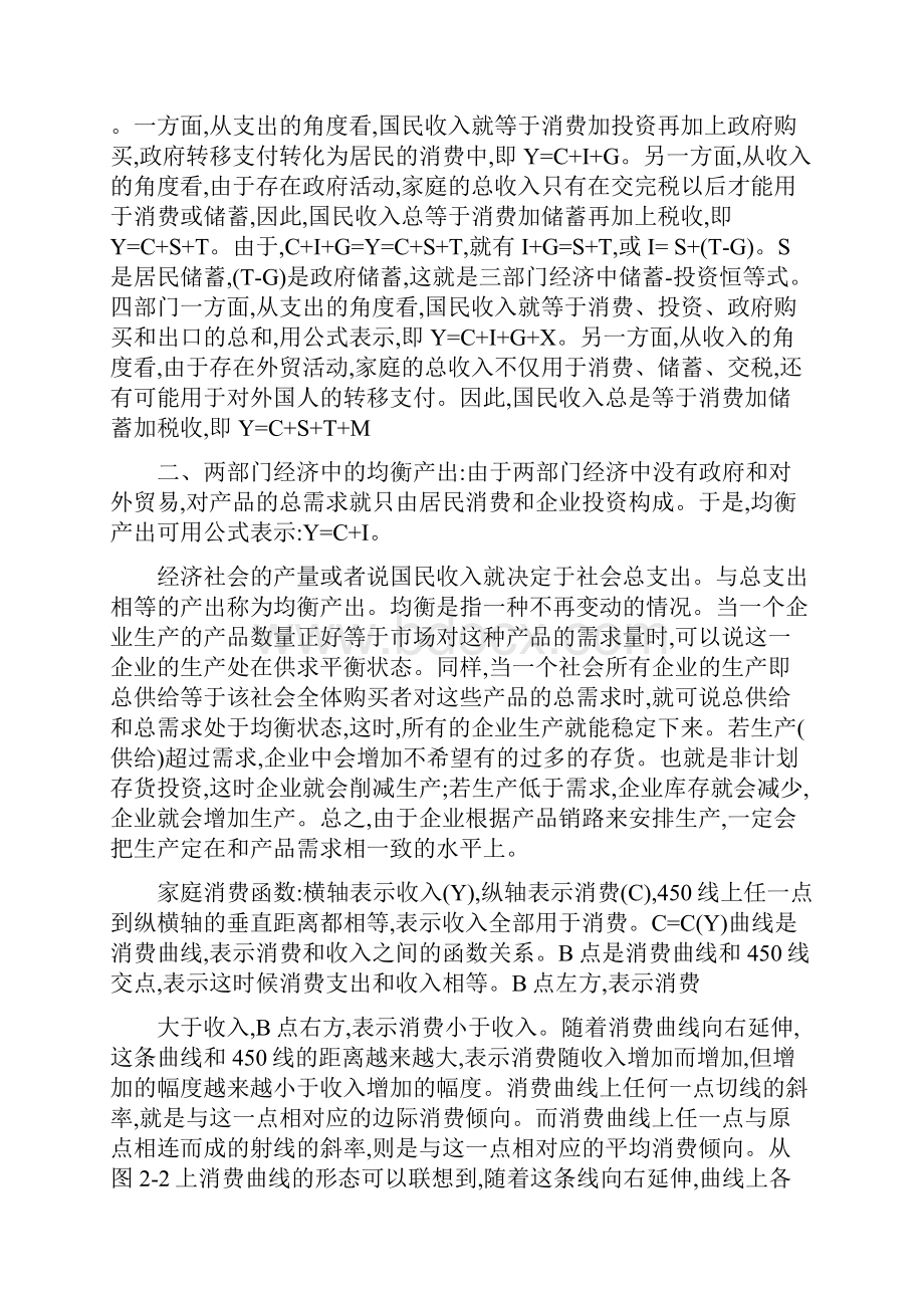 反应国民收入总量主要有以下五个指标.docx_第2页