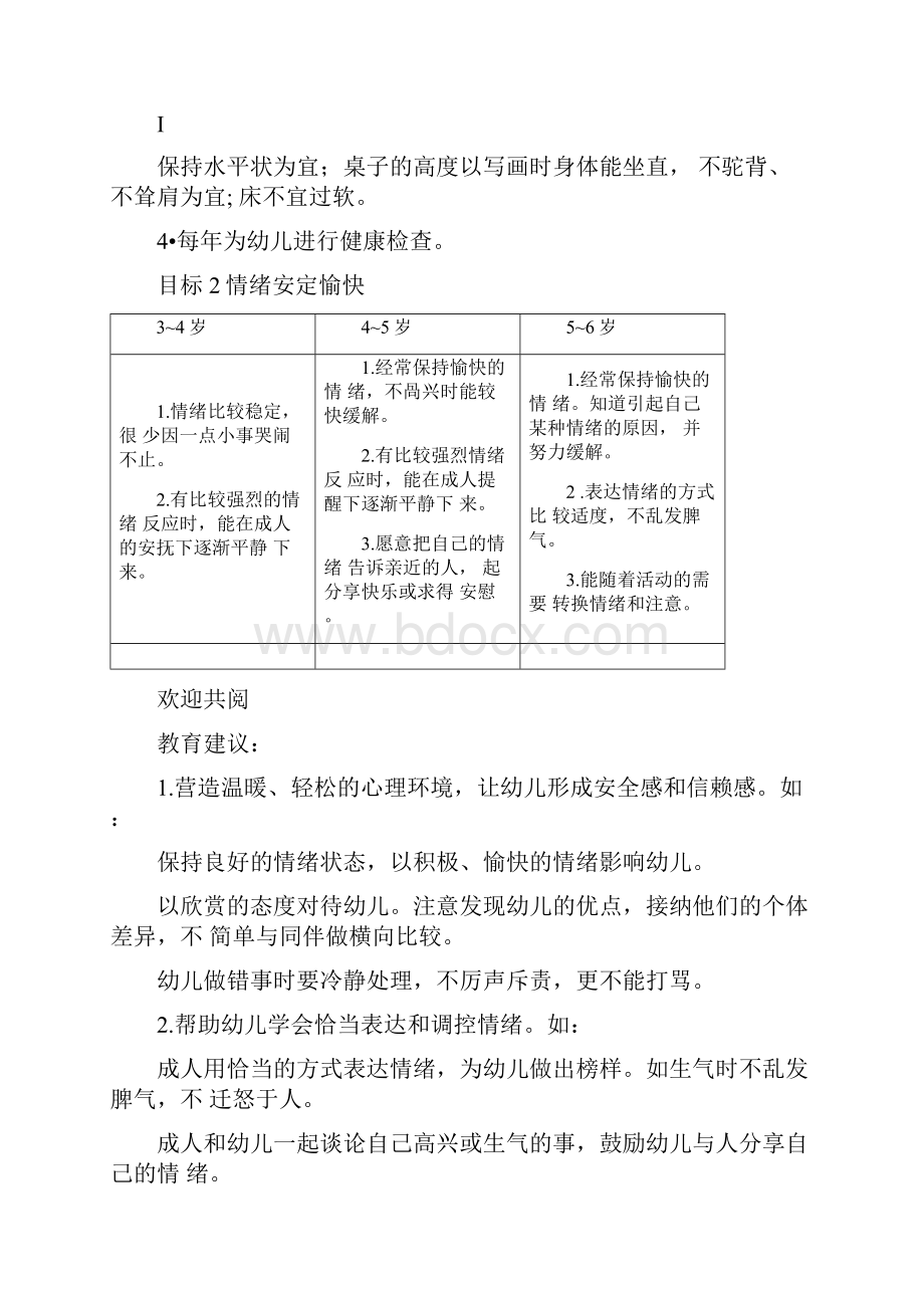 36岁儿童学习与发展指南打印.docx_第3页