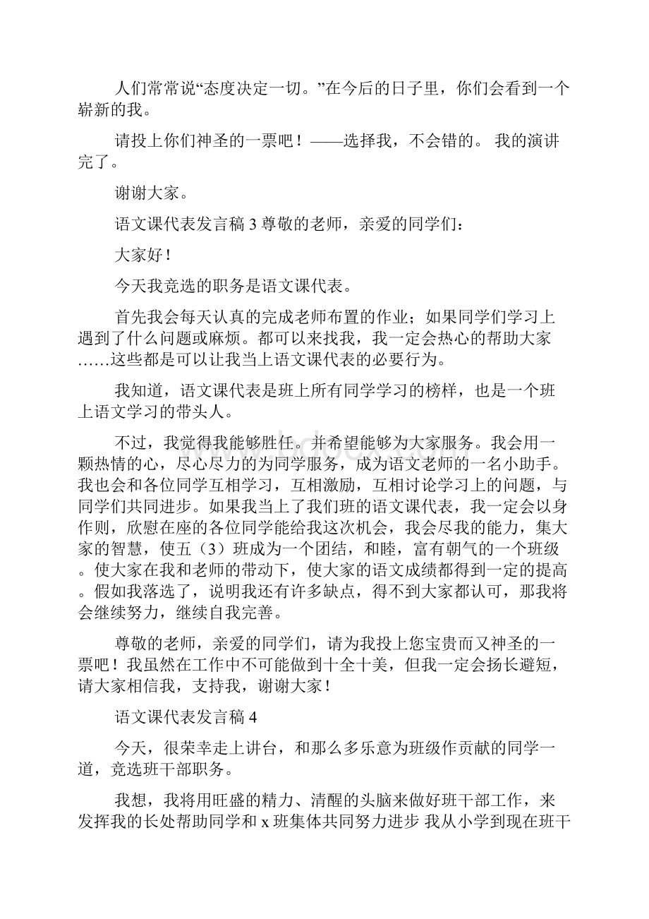 语文课代表发言稿.docx_第3页