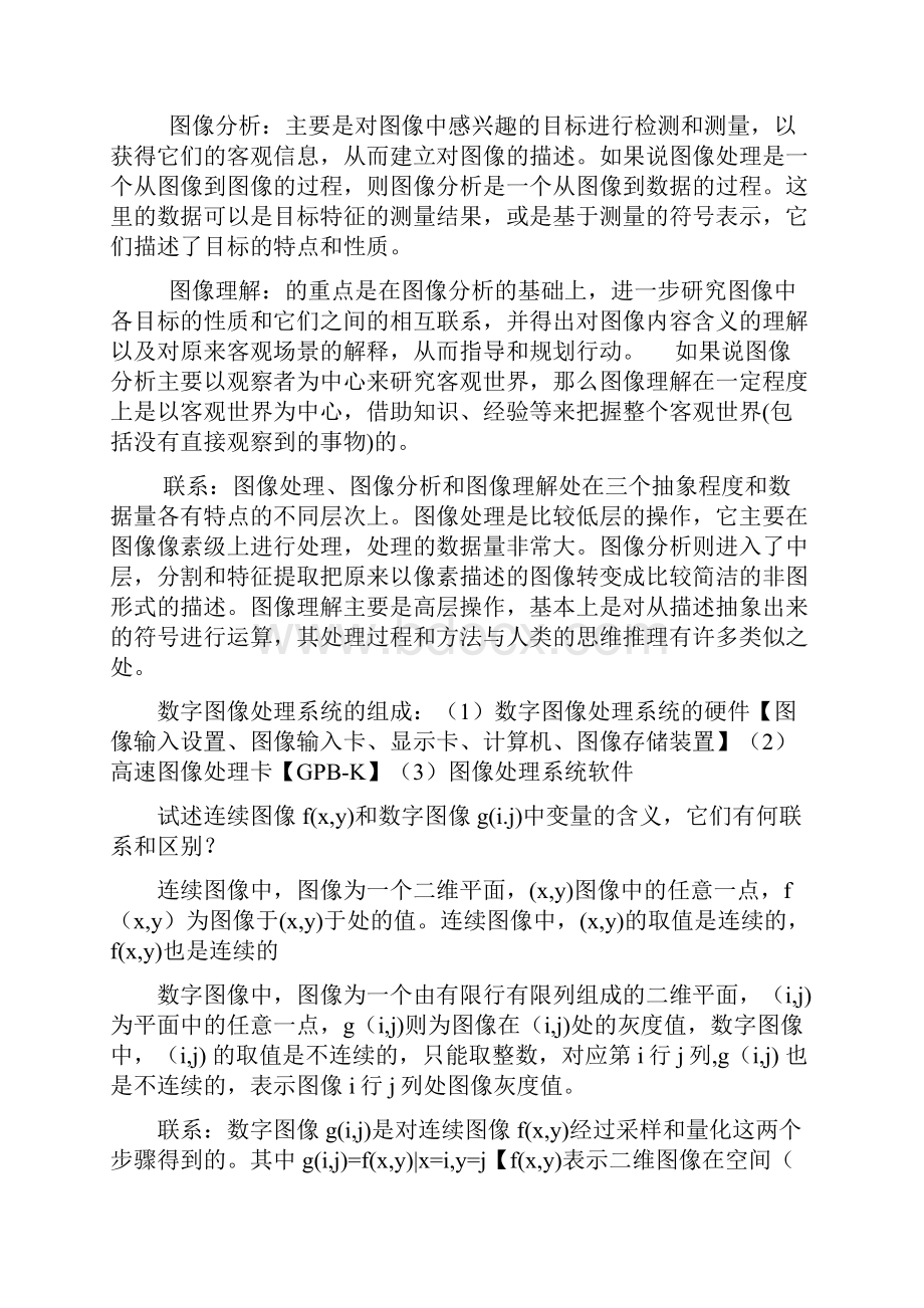 数字图像处理重点汇总.docx_第2页