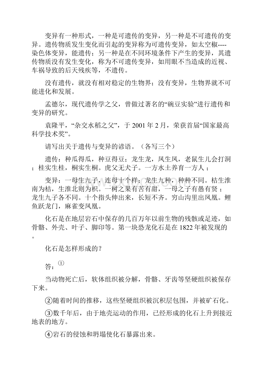 苏教版六年级科学下册总复习知识点.docx_第3页