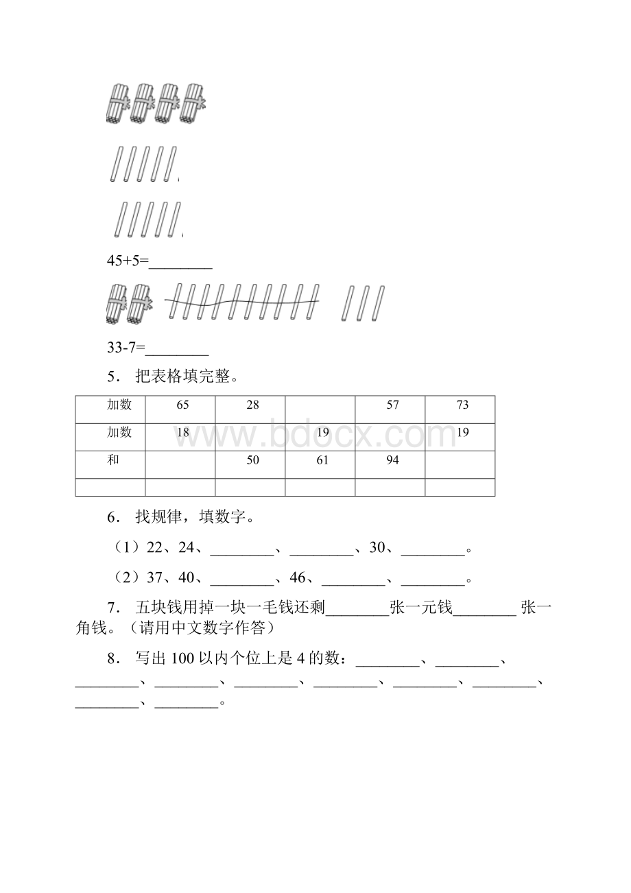 连云港市幸福路小学一年级下册数学期末测试含答案.docx_第2页