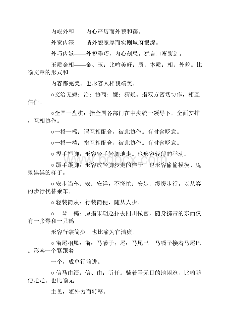 形容忍不住笑的词语.docx_第2页