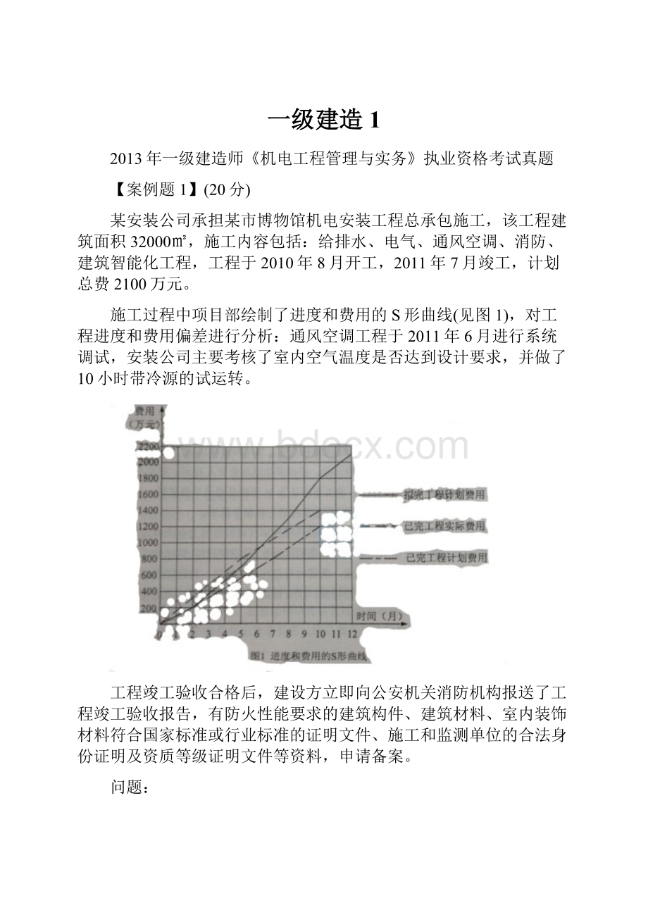 一级建造1.docx