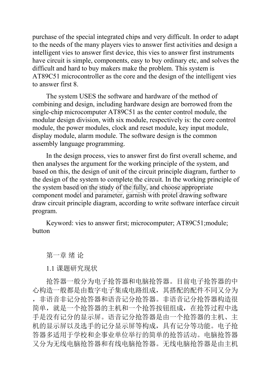 基于51单片机智能竞赛抢答器设计与实现.docx_第2页