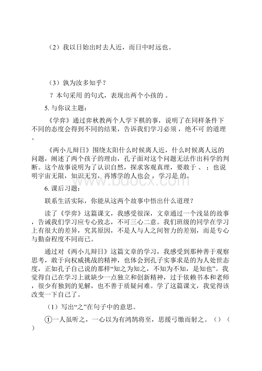 1人教版十二册课文单元分课复习重点反馈配合分课复习重点内容.docx_第3页