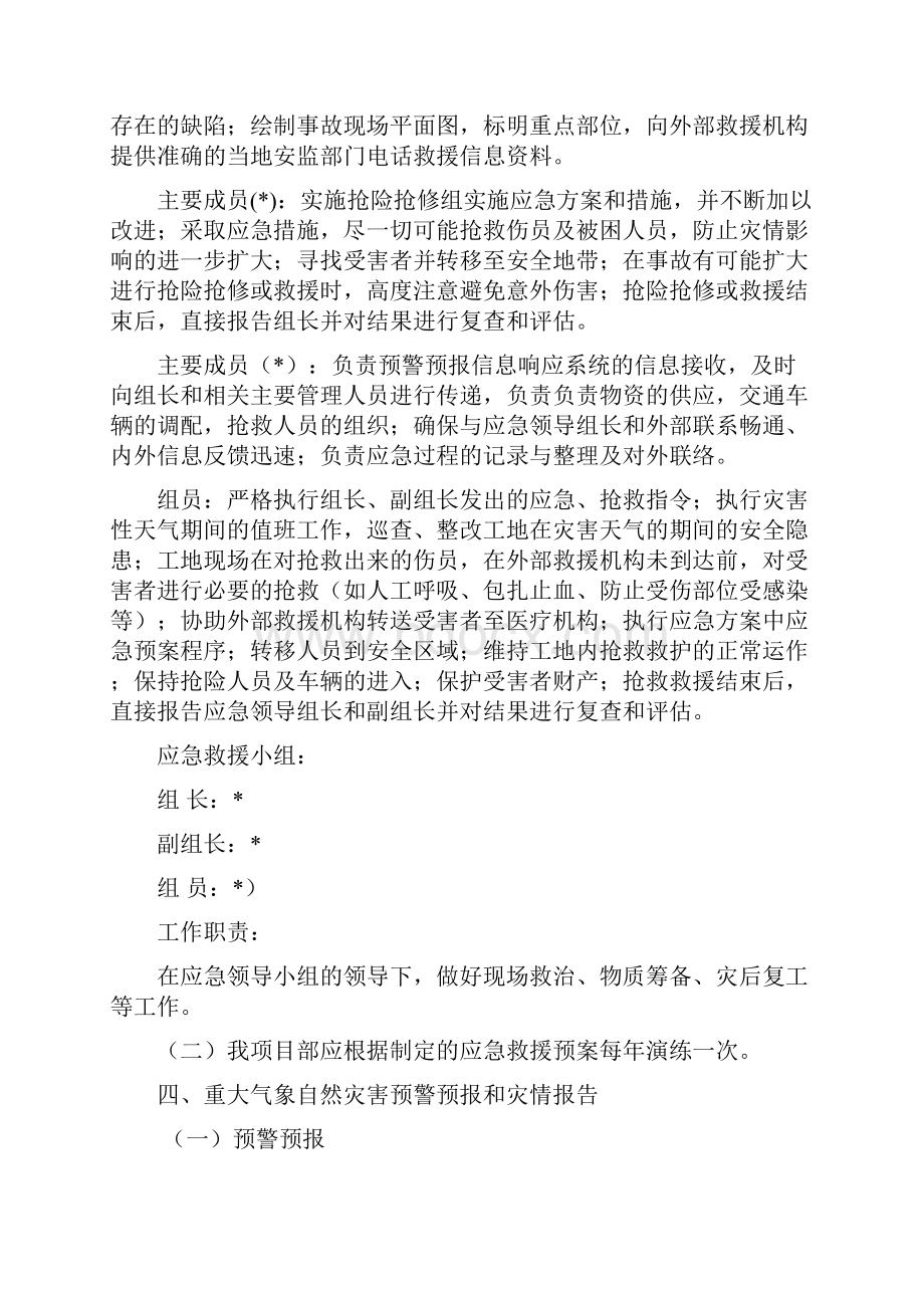 防御气象灾害应急预案.docx_第3页