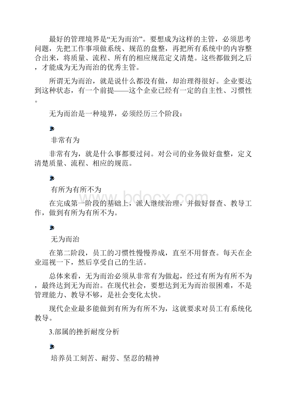 培育与教导下属的技巧课件及答案.docx_第3页