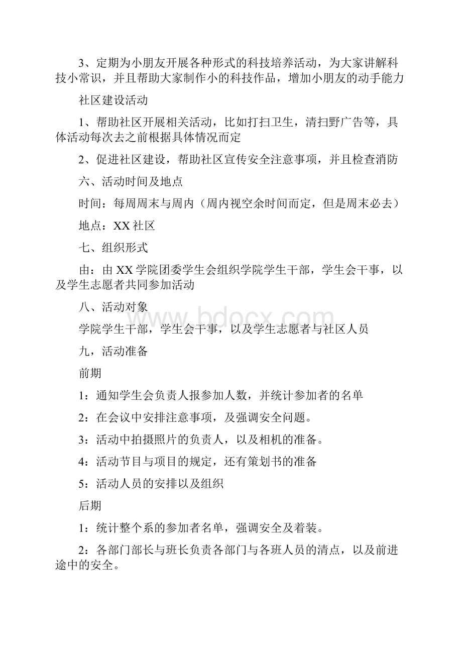 社区服务活动策划书.docx_第3页