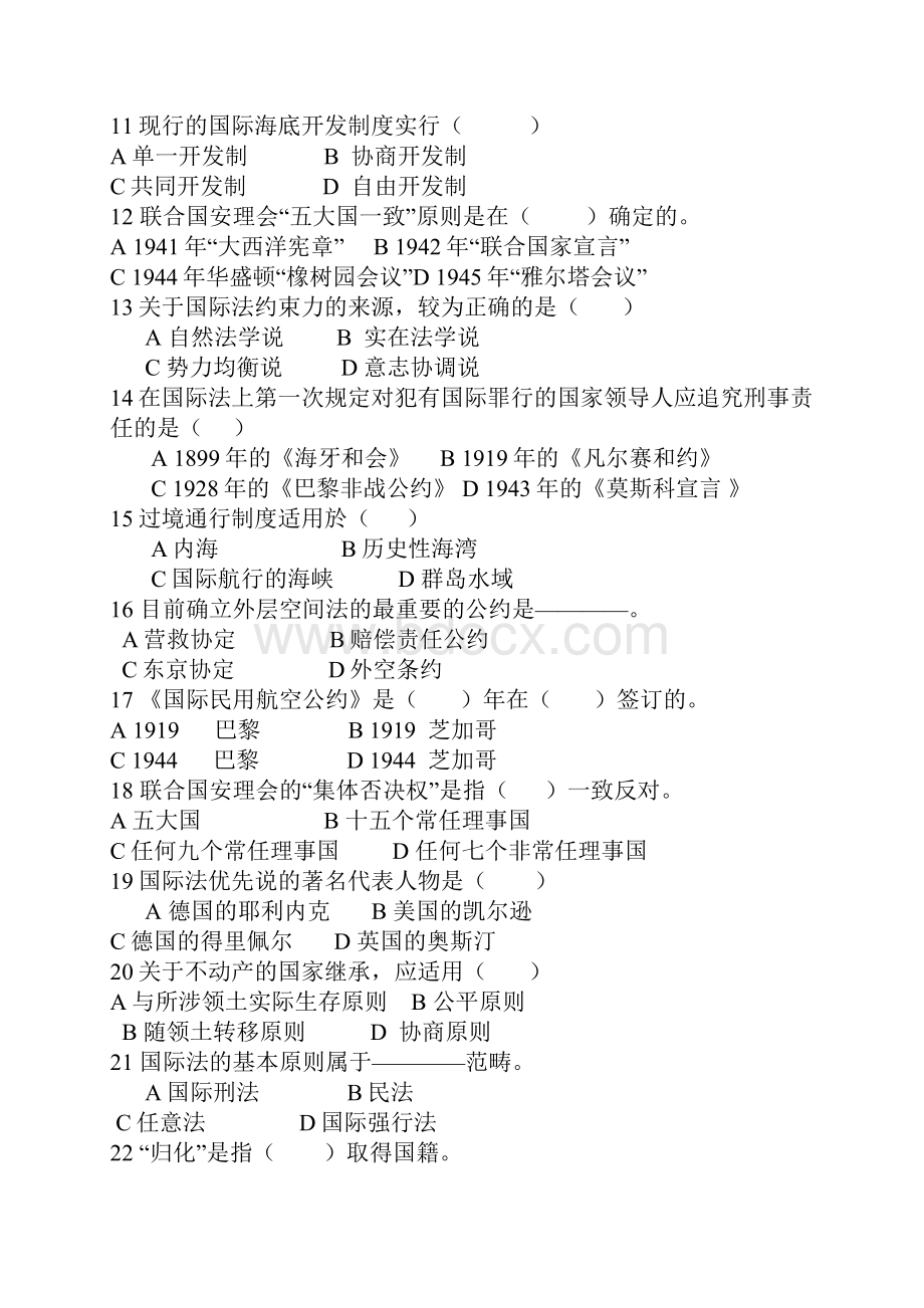 国际法习题.docx_第2页