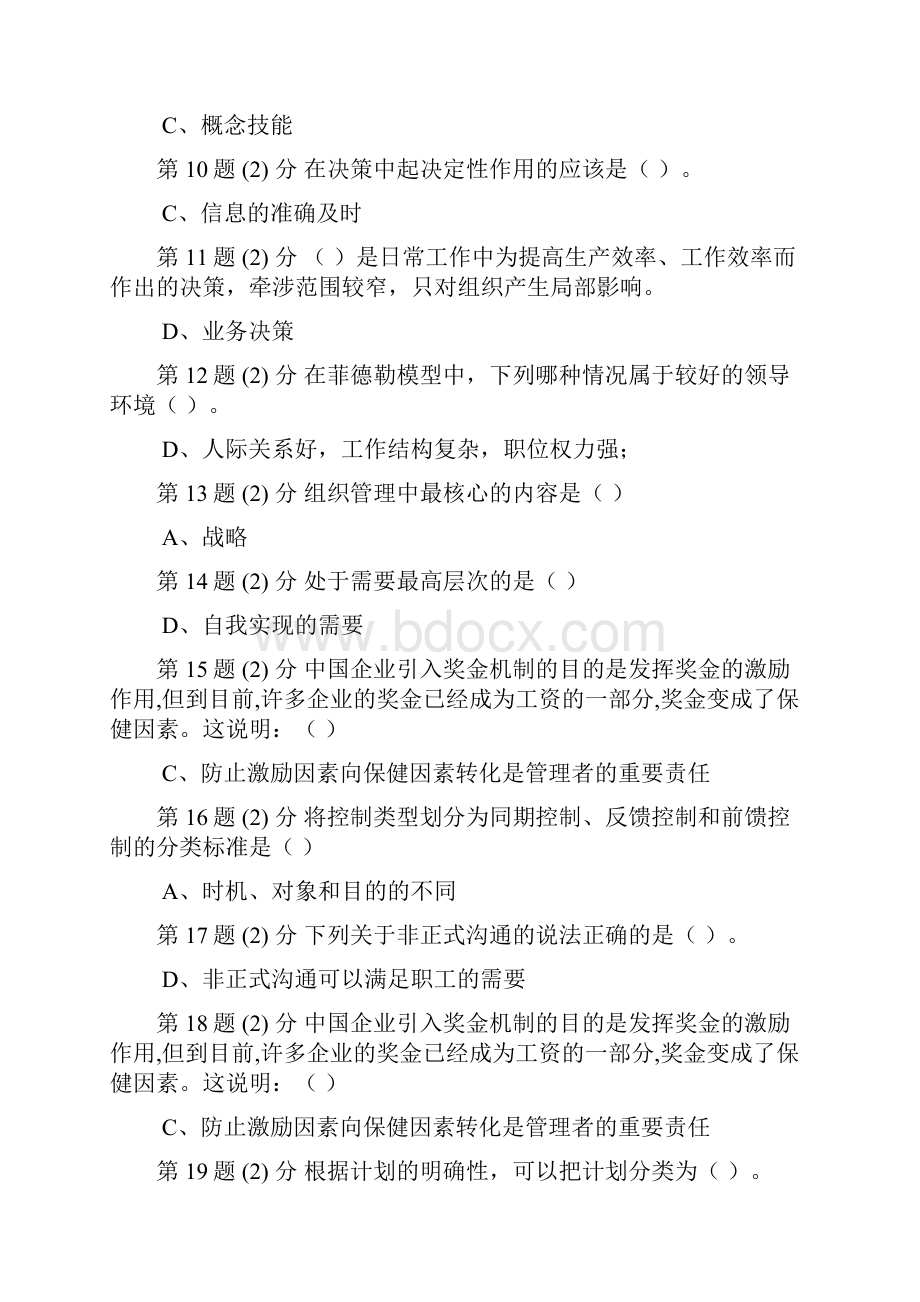 管理学原理.docx_第2页