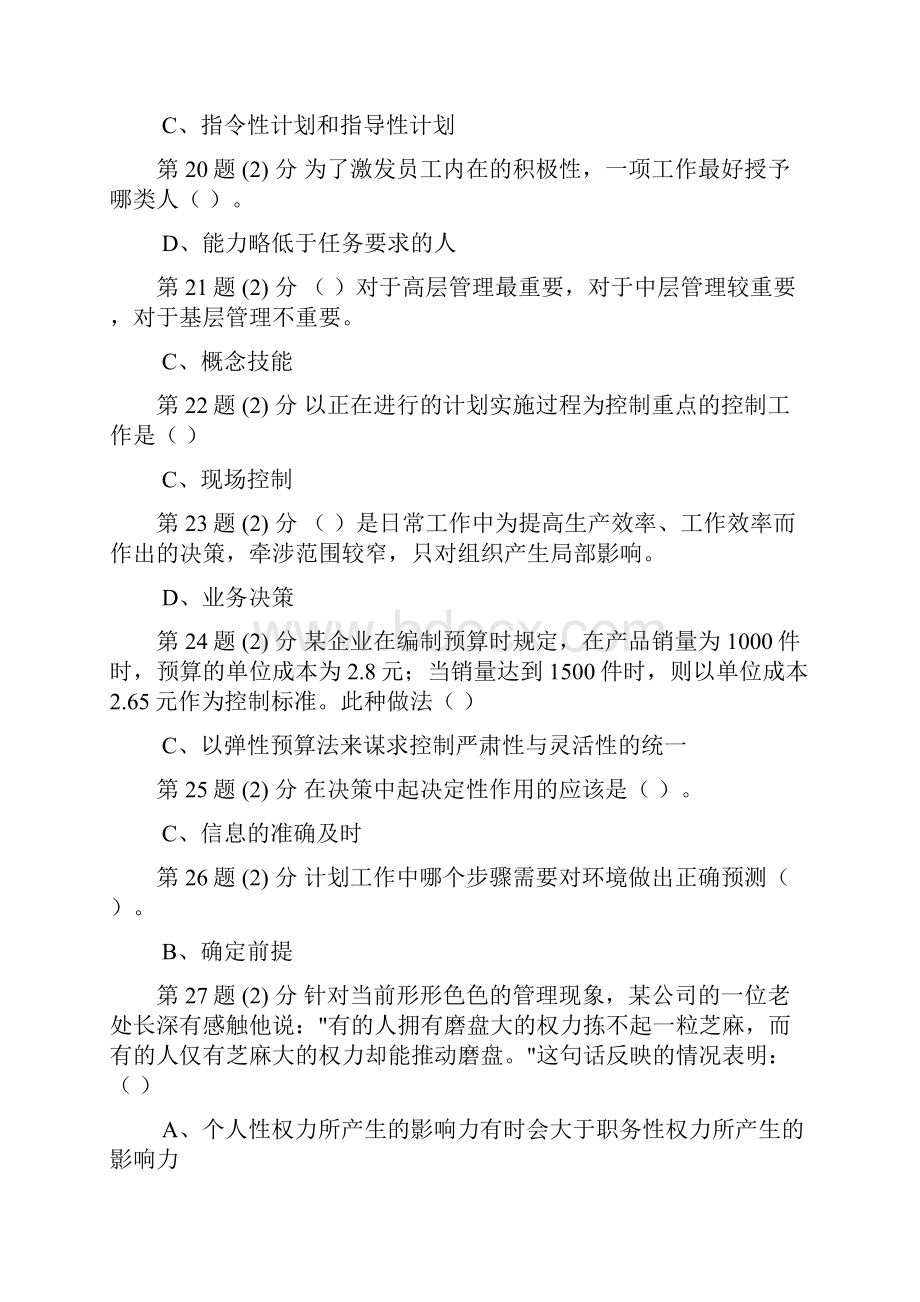 管理学原理.docx_第3页