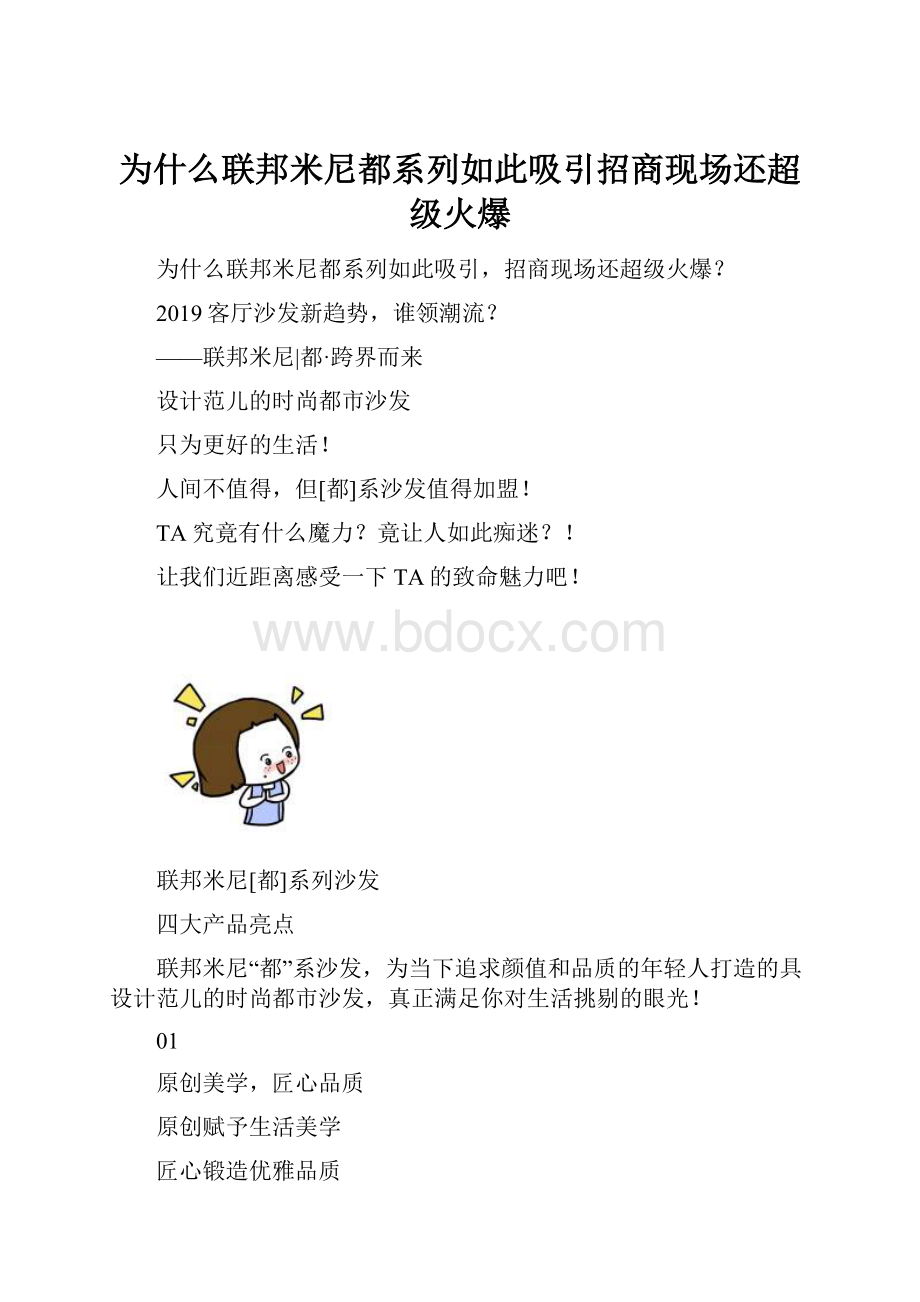 为什么联邦米尼都系列如此吸引招商现场还超级火爆.docx_第1页