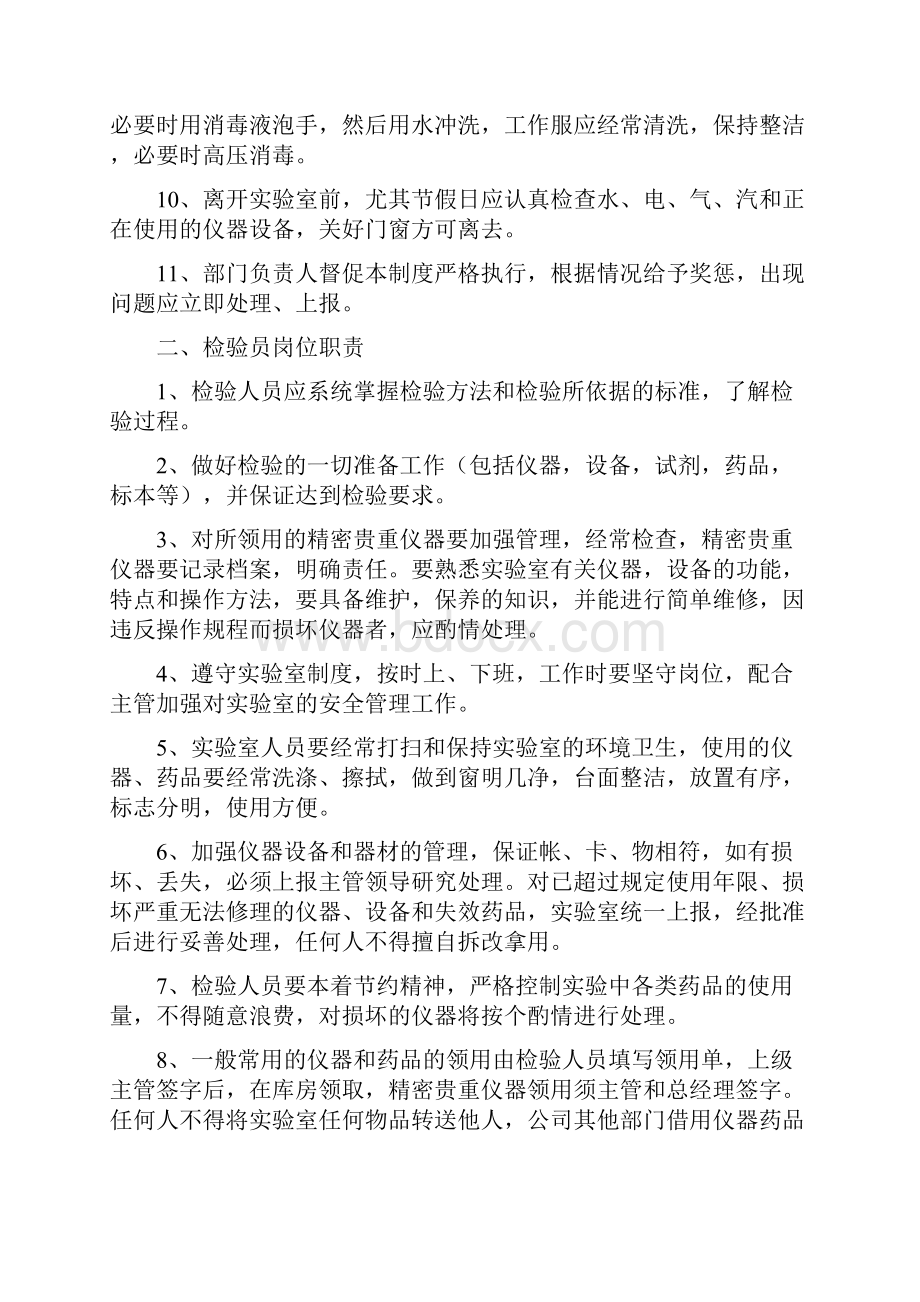 实验室管理规章制度之欧阳史创编.docx_第2页