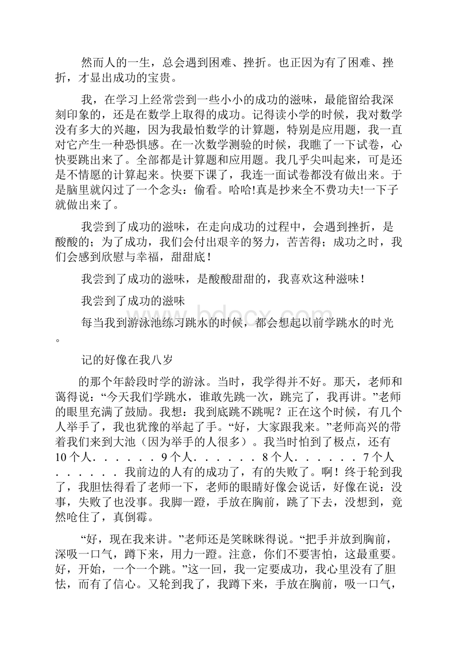 作文范文之那次我什么了作文600字.docx_第2页