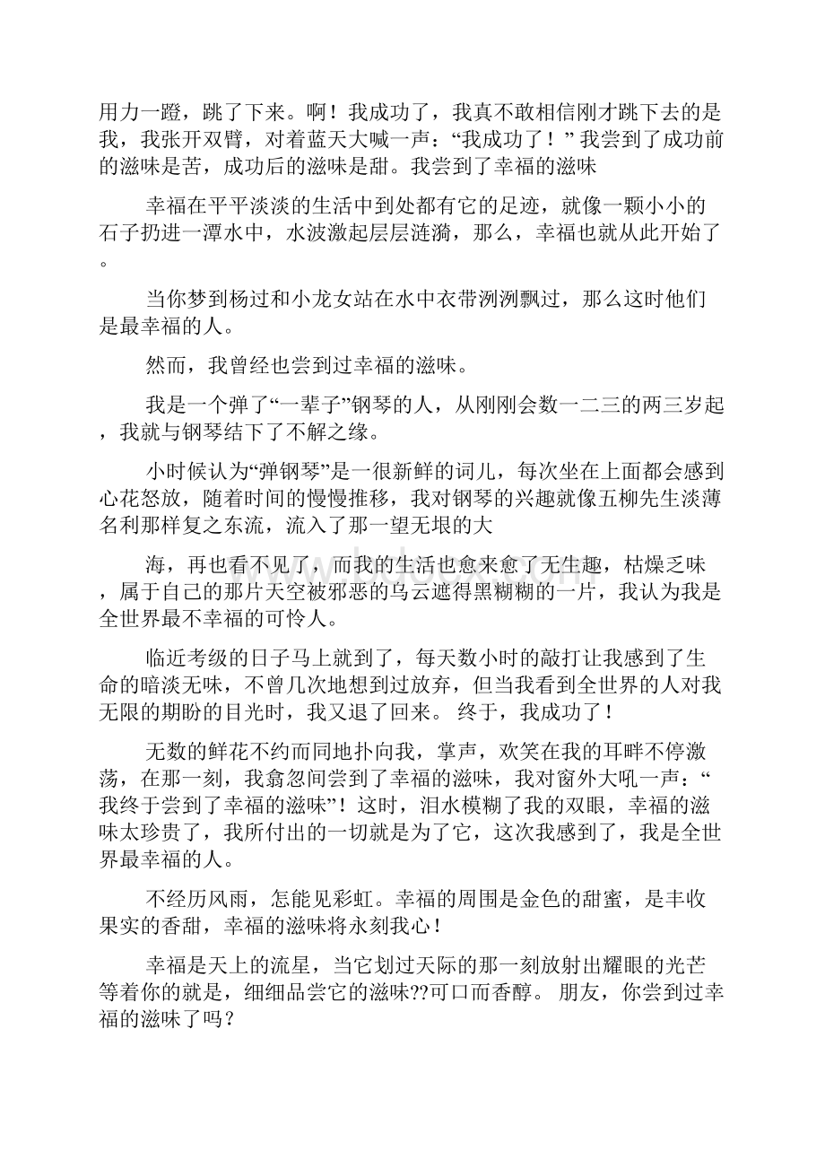 作文范文之那次我什么了作文600字.docx_第3页