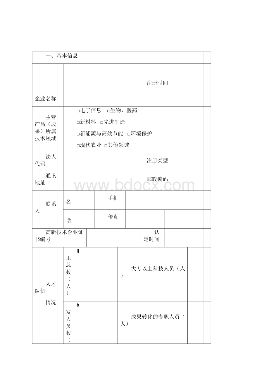 湖南省科技成果转化示范企业.docx_第2页