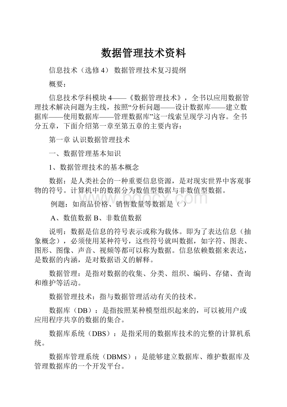 数据管理技术资料.docx