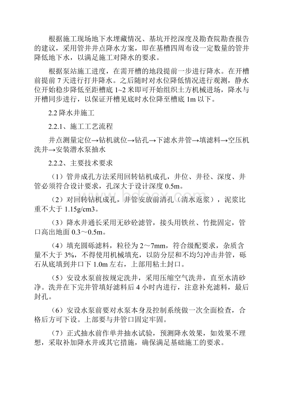 泵站机电安装工程施工设计方案.docx_第2页