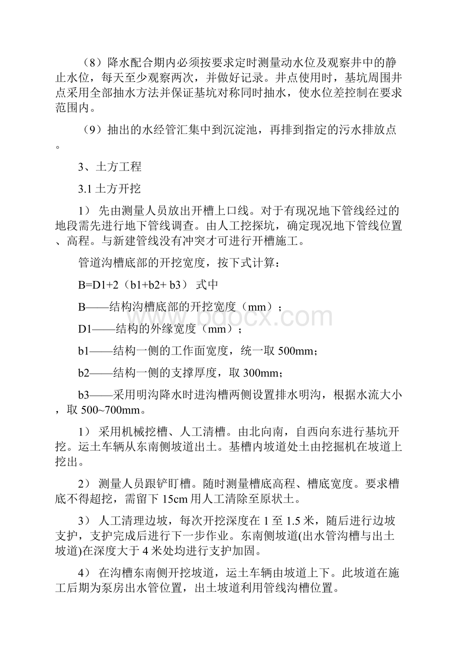 泵站机电安装工程施工设计方案.docx_第3页