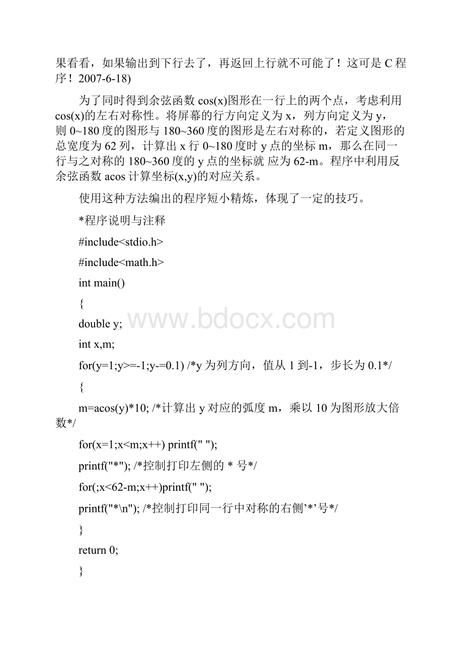 C语言经典实用趣味程序设计编程百例精解.docx_第2页