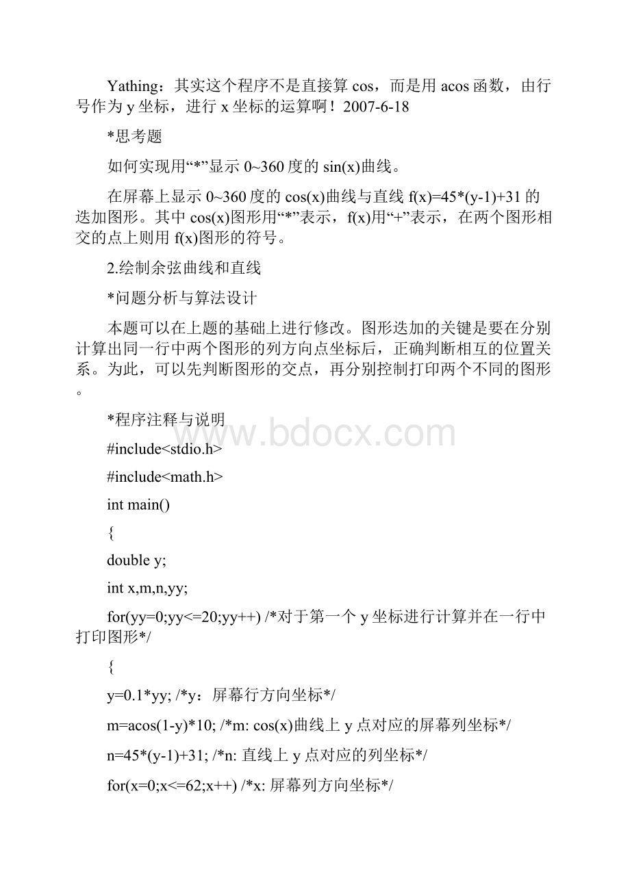 C语言经典实用趣味程序设计编程百例精解.docx_第3页