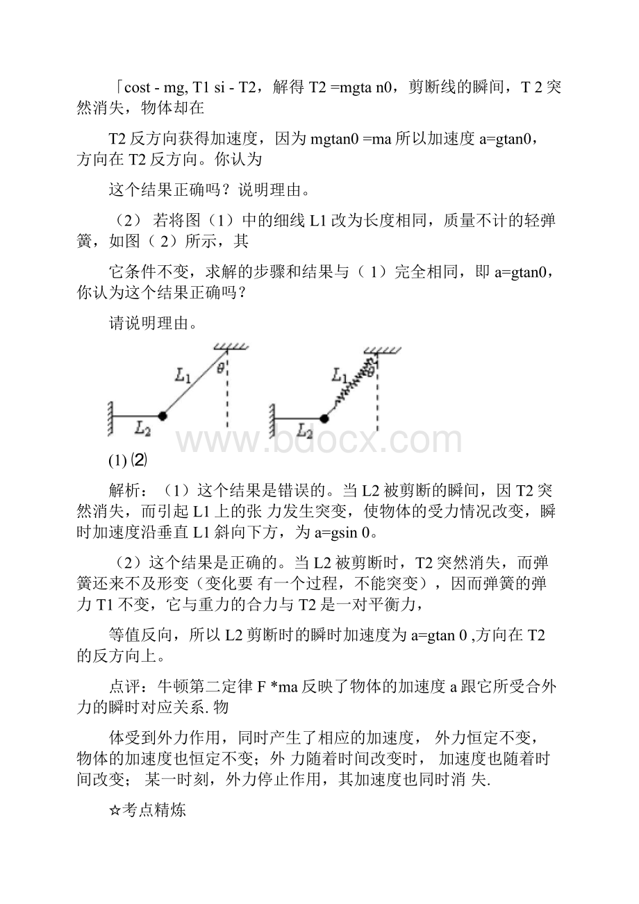 补短训练六牛顿第二定律.docx_第2页