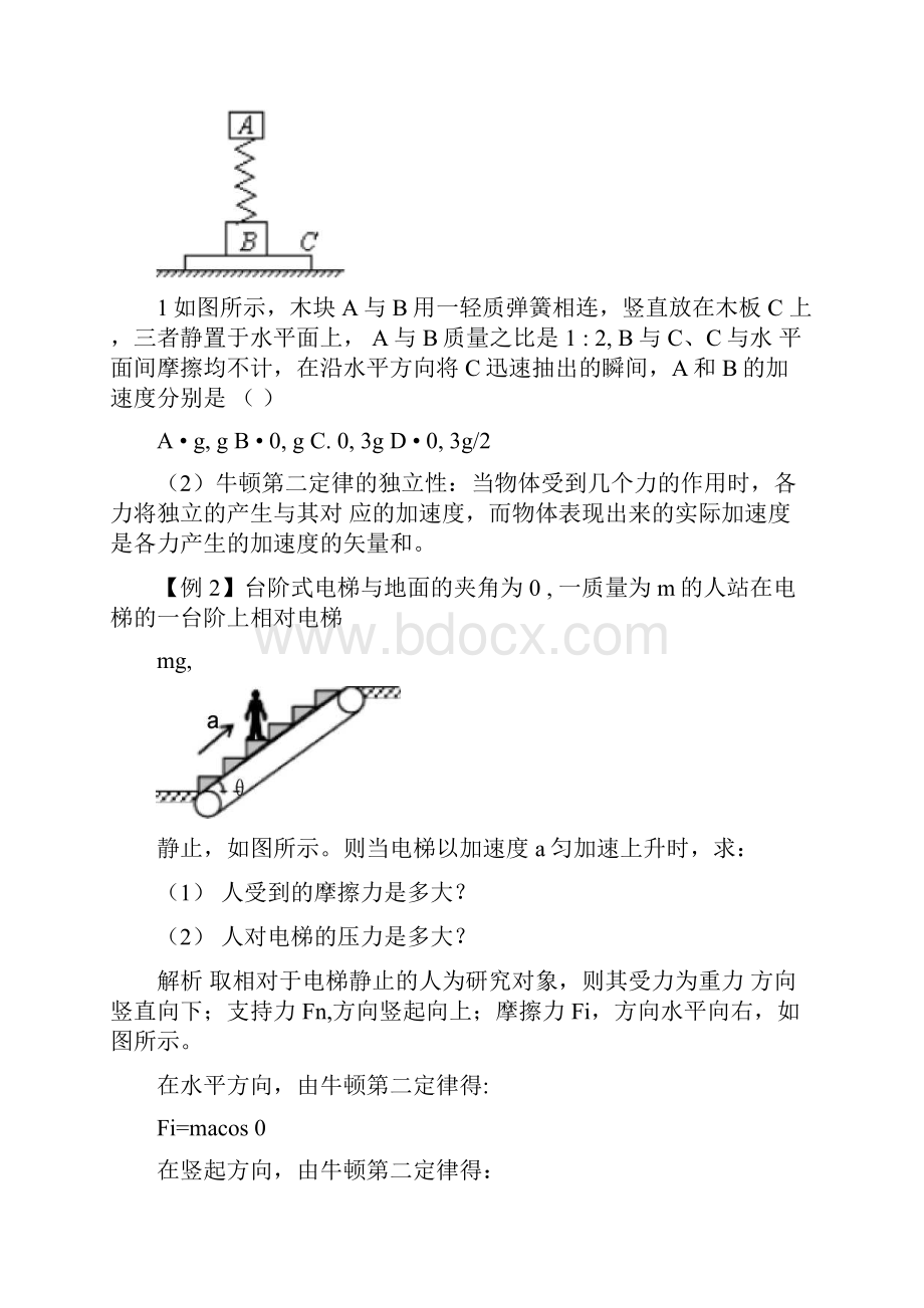 补短训练六牛顿第二定律.docx_第3页