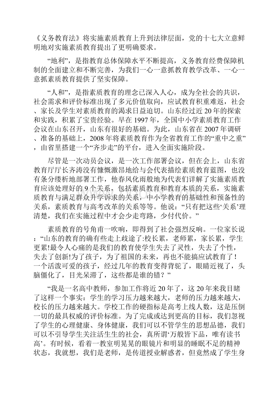 山东模拟素质教育回眸.docx_第3页