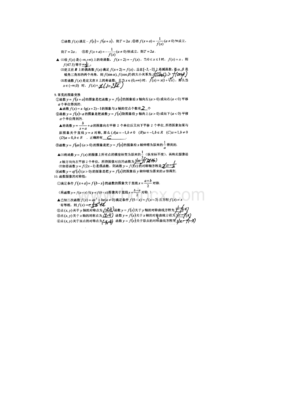 江苏省南师附中届高考数学回归课本专题系列扫描版.docx_第3页