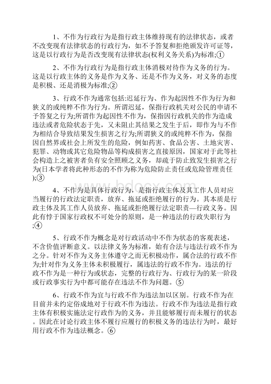 论行政不作为的思考.docx_第2页