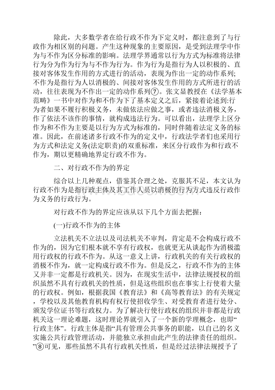 论行政不作为的思考.docx_第3页