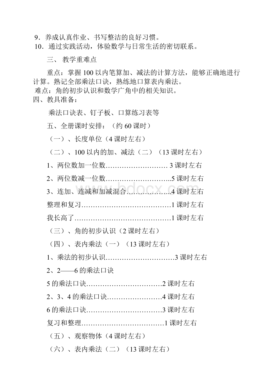 人教版小学二年级数学上册全册教案及反思.docx_第2页